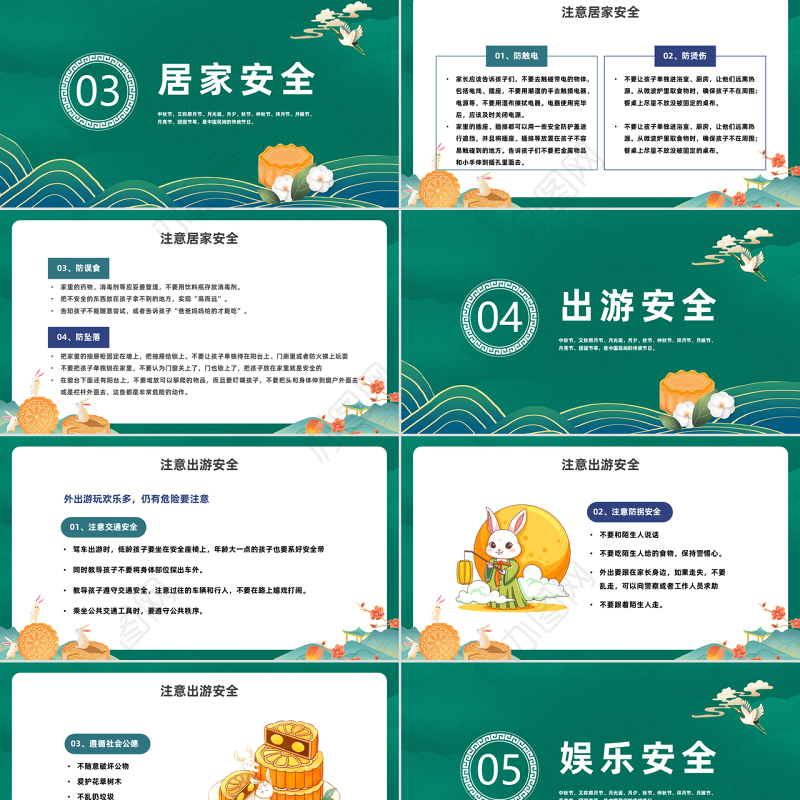 2022浓情中秋PPT中国风中秋节安全教育培训课件模板