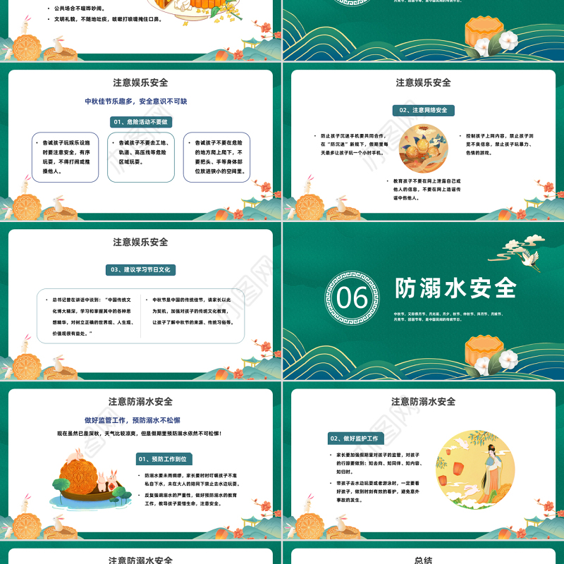 2022浓情中秋PPT中国风中秋节安全教育培训课件模板