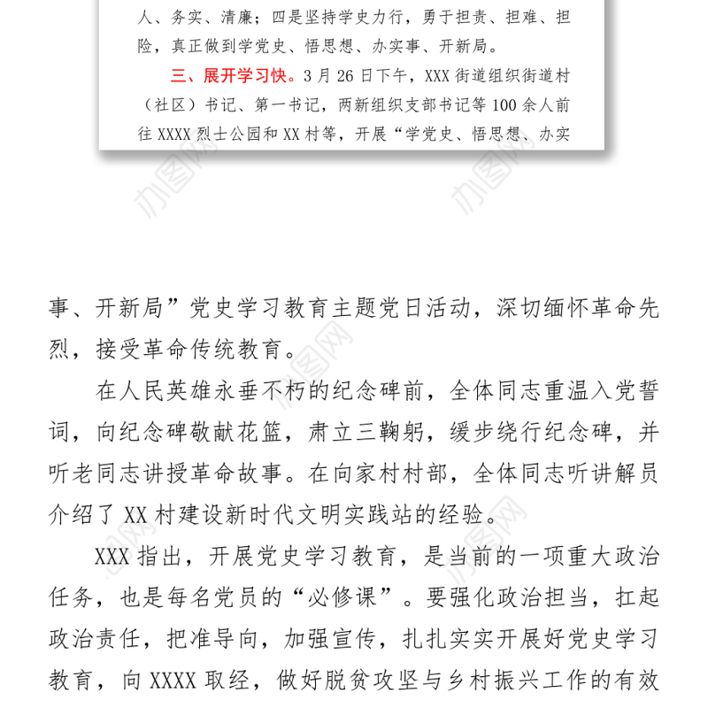 2021乡镇街道开展党史学习教育活动小结汇报