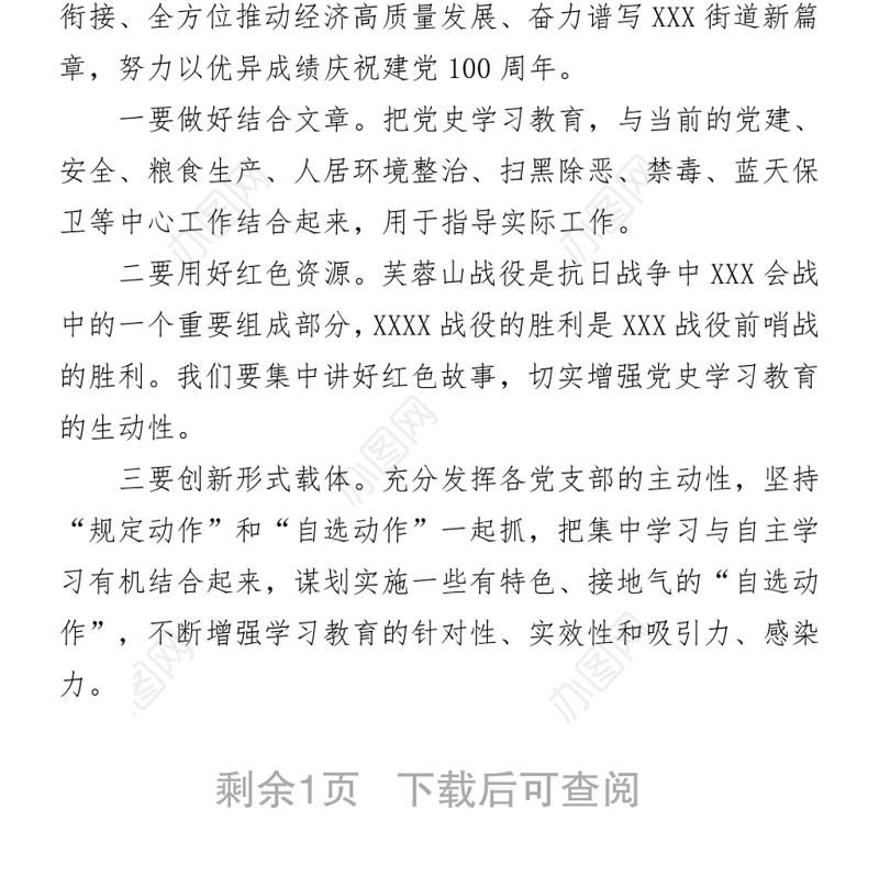 2021乡镇街道开展党史学习教育活动小结汇报