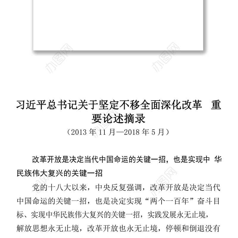 全面深化改革会议讲话专辑
