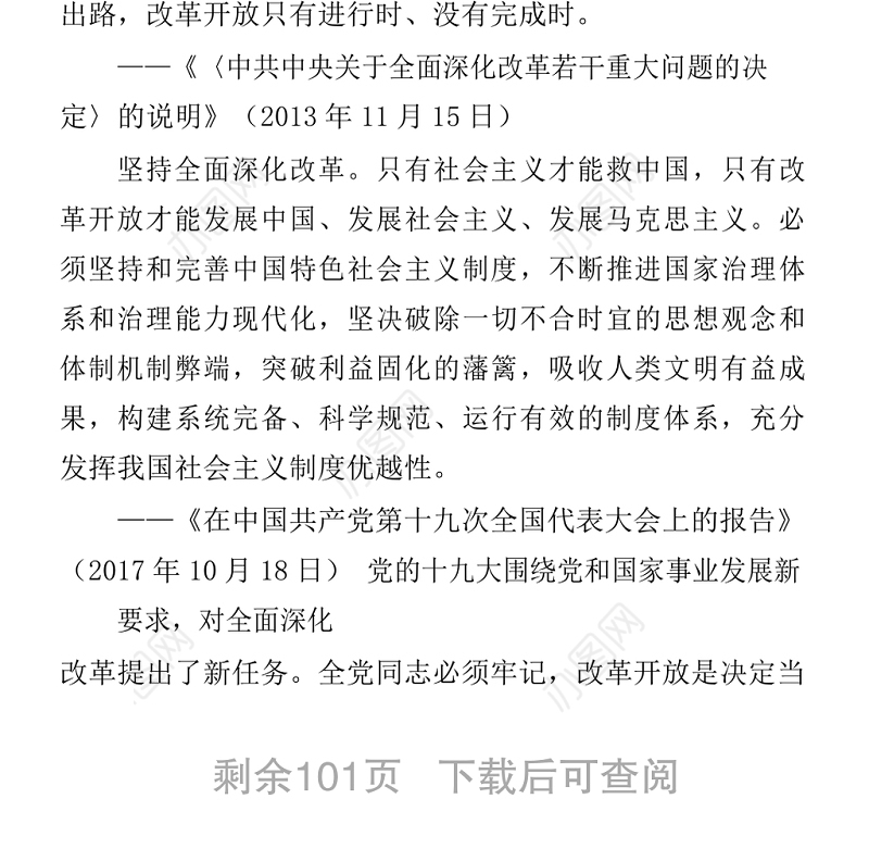 全面深化改革会议讲话专辑