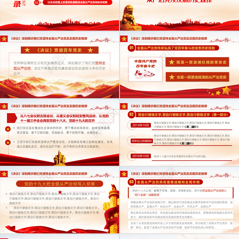 全面从严治党永远在路上PPT红色党建风2022年事业单位主题党日党课课件模板