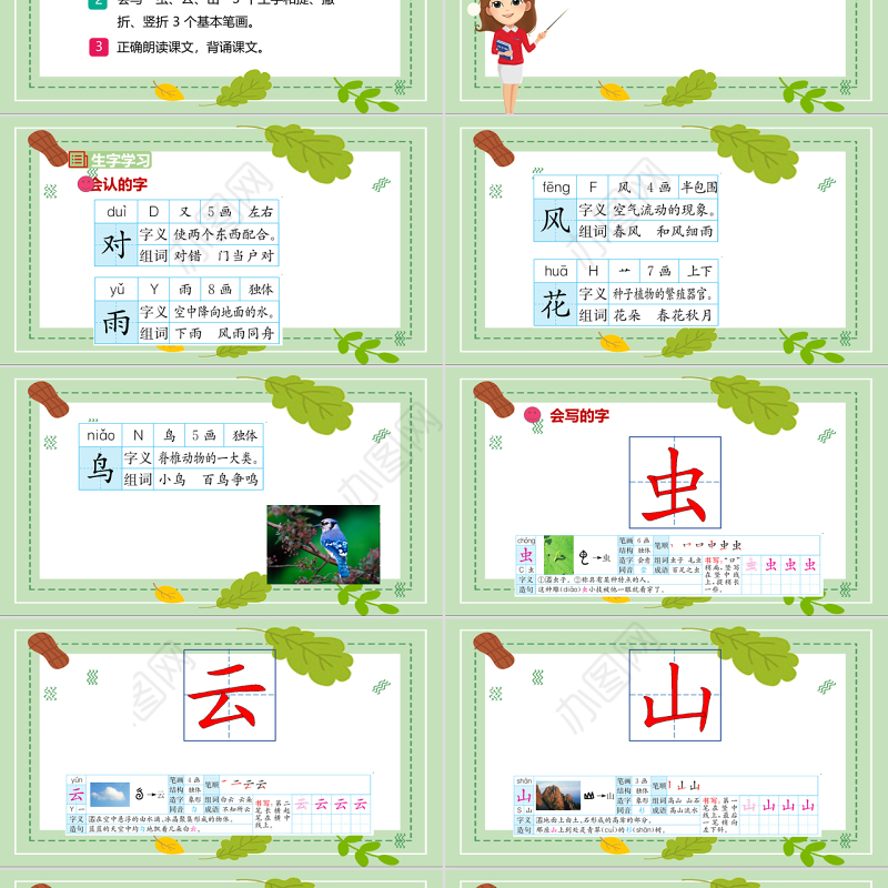 2022对韵歌PPT卡通风识字第5课小学一年级语文上册人教版教学课件