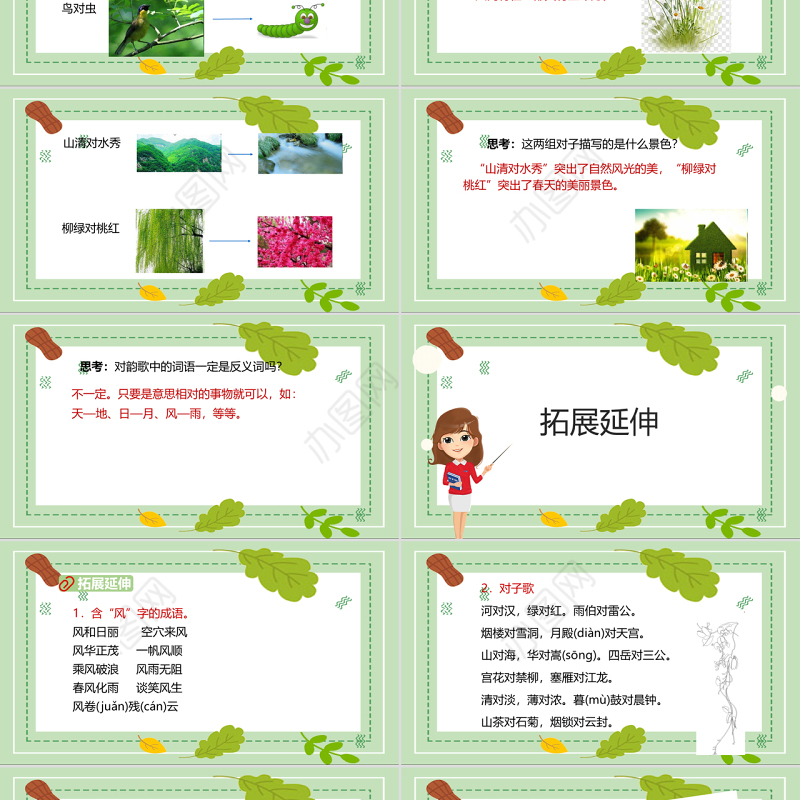 2022对韵歌PPT卡通风识字第5课小学一年级语文上册人教版教学课件