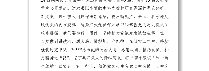 党史学习研讨发言