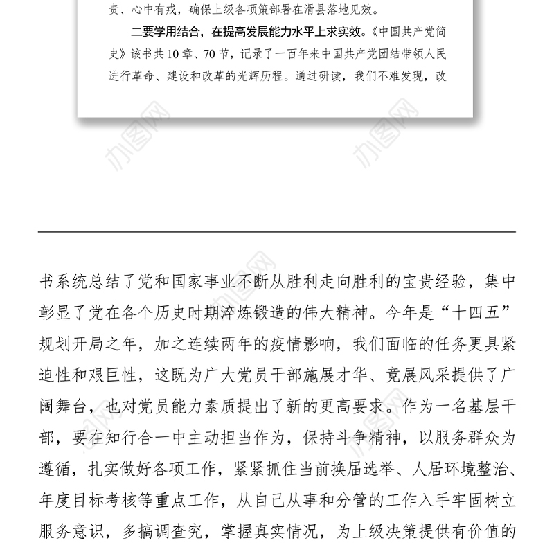 党史学习研讨发言