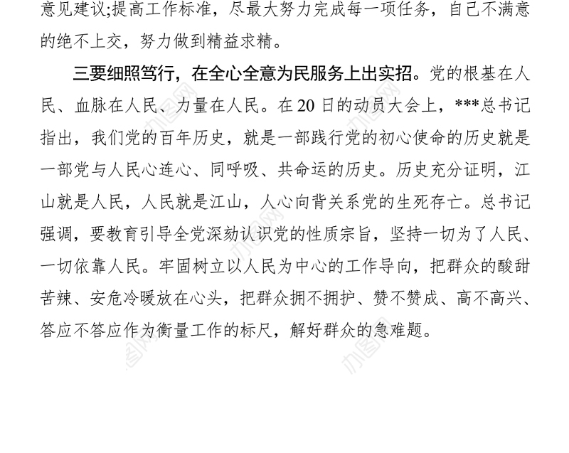 党史学习研讨发言