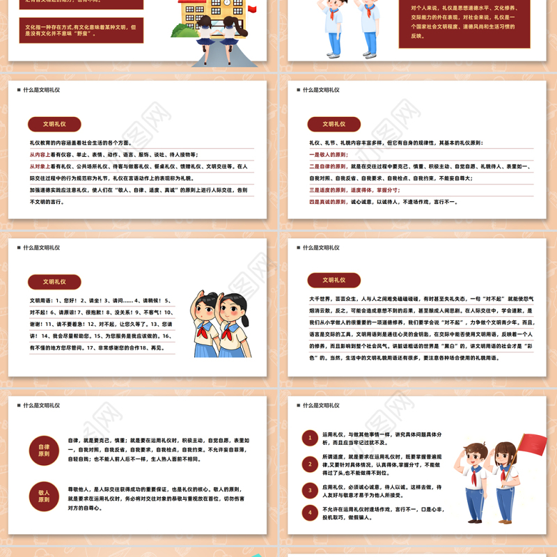2023文明礼仪伴我行PPT卡通风中小学生讲文明懂礼貌主题班会课件模板下载