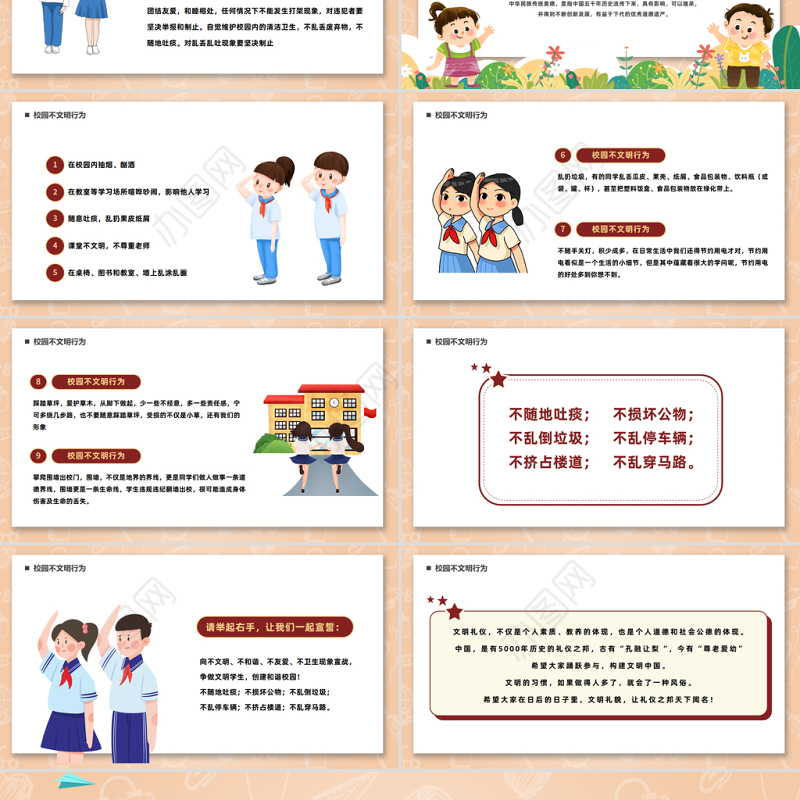 2023文明礼仪伴我行PPT卡通风中小学生讲文明懂礼貌主题班会课件模板下载