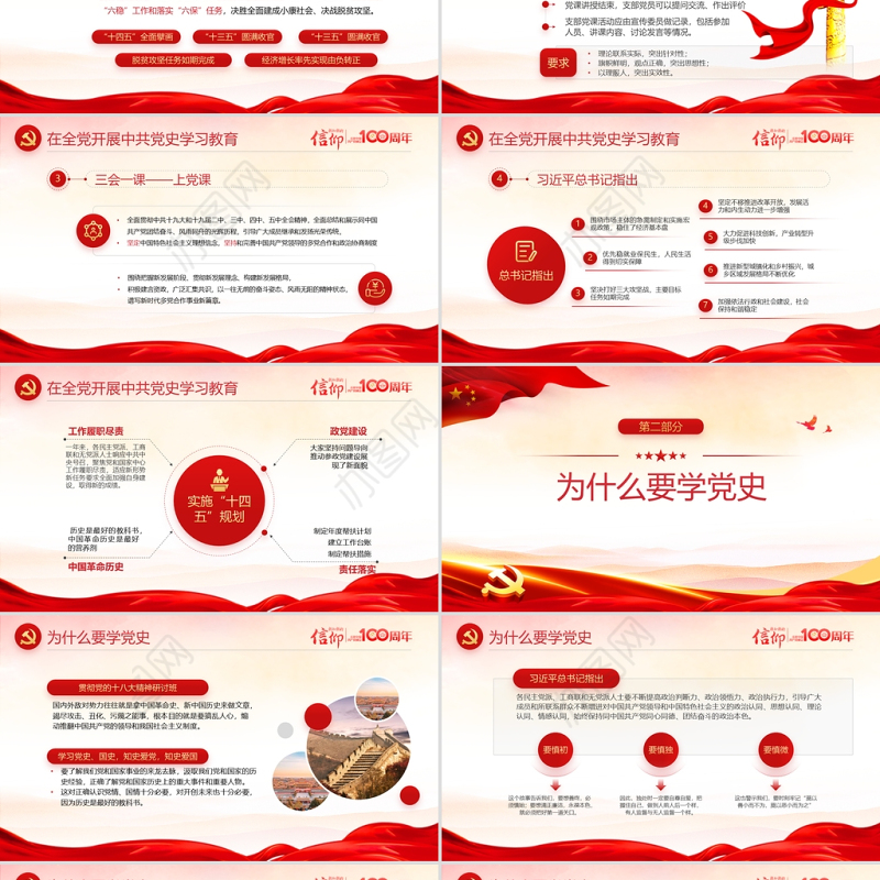 辉煌史诗初心不渝PPT党政风建党100周年党史学习教育专题党课课件