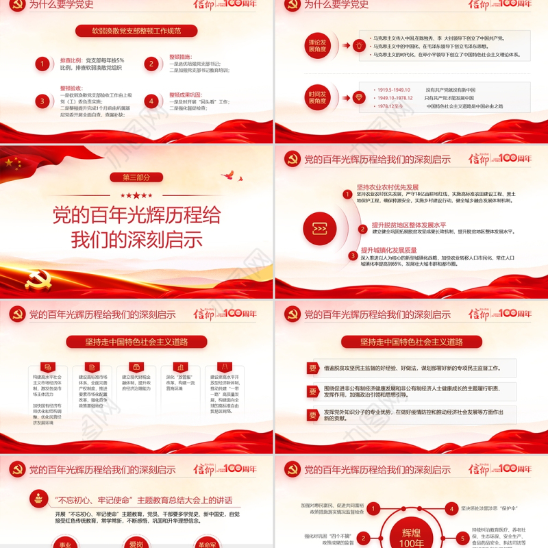 辉煌史诗初心不渝PPT党政风建党100周年党史学习教育专题党课课件