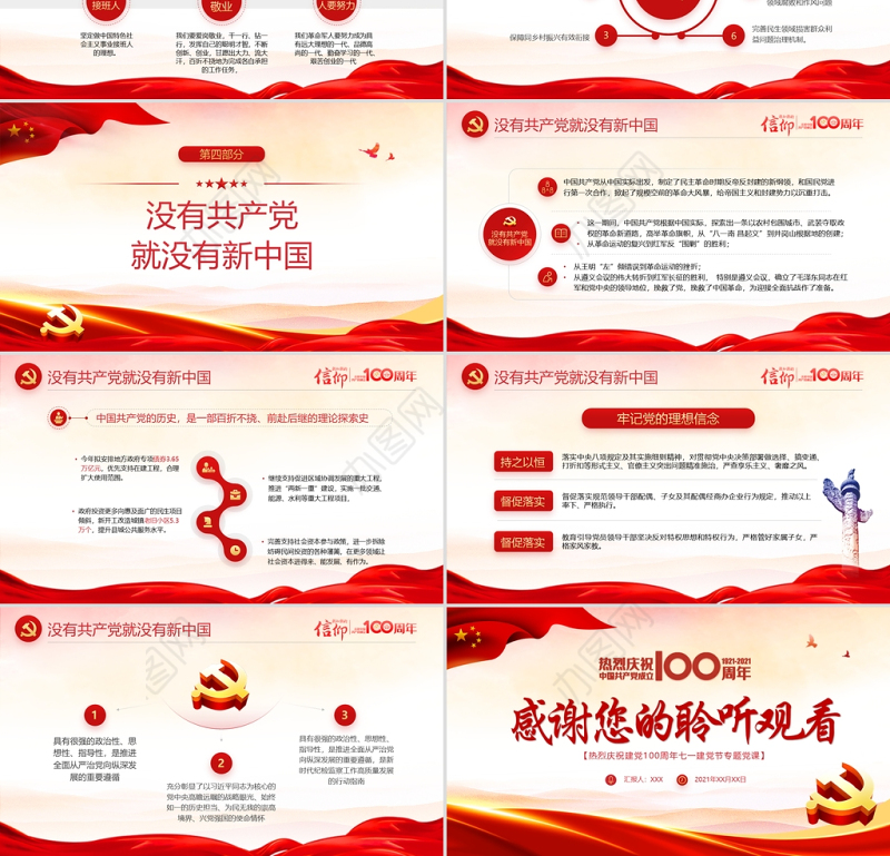 辉煌史诗初心不渝PPT党政风建党100周年党史学习教育专题党课课件