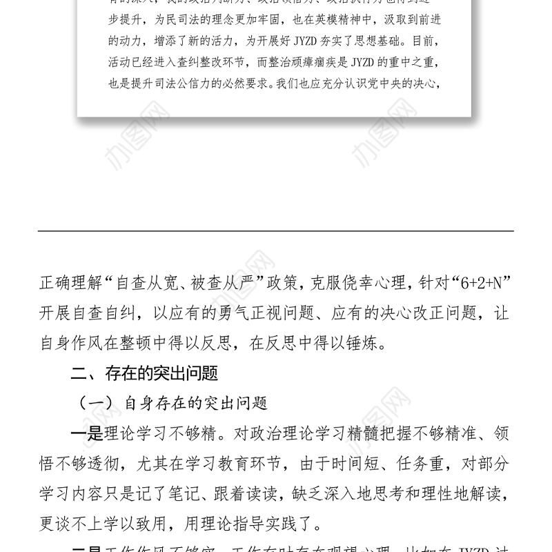 政法队伍教育整顿专题民主生活会（法院）