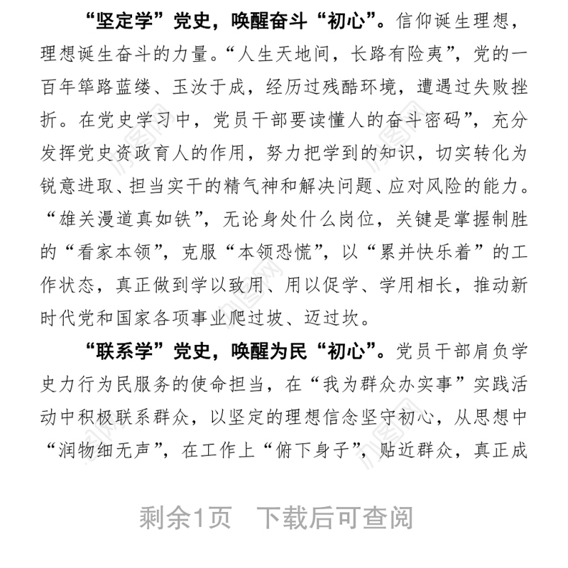 2021市委书记党史学习教育“学史增信”发言材料