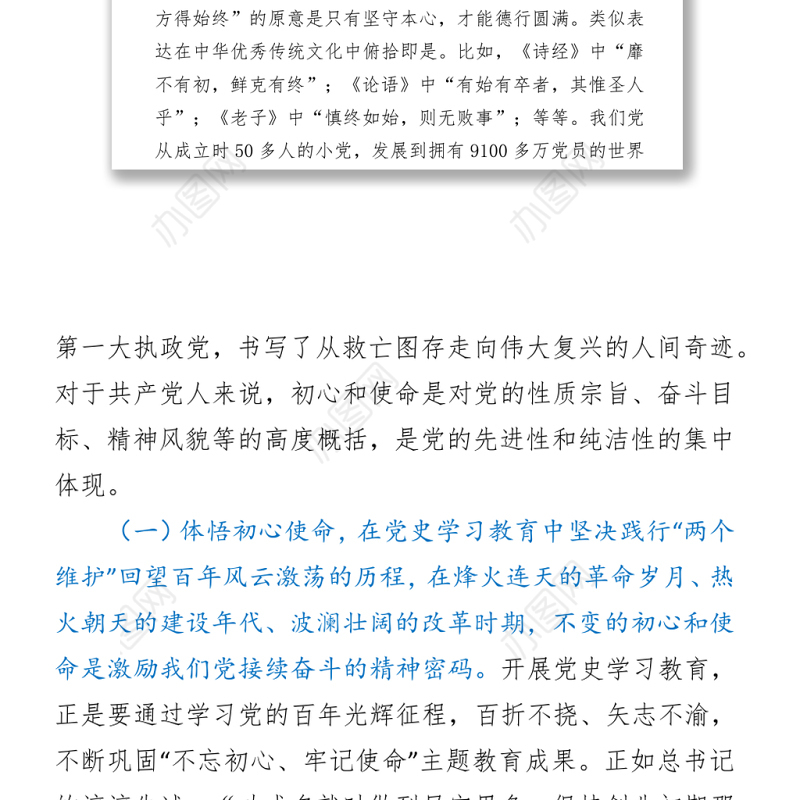 2021纪委书记党史学习教育专题党课讲稿