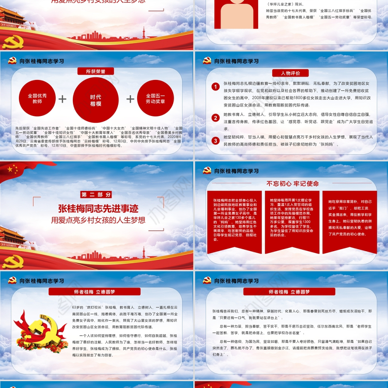 淡蓝云海大气不忘初心牢记使命向时代楷模张桂梅同志学习党课ppt