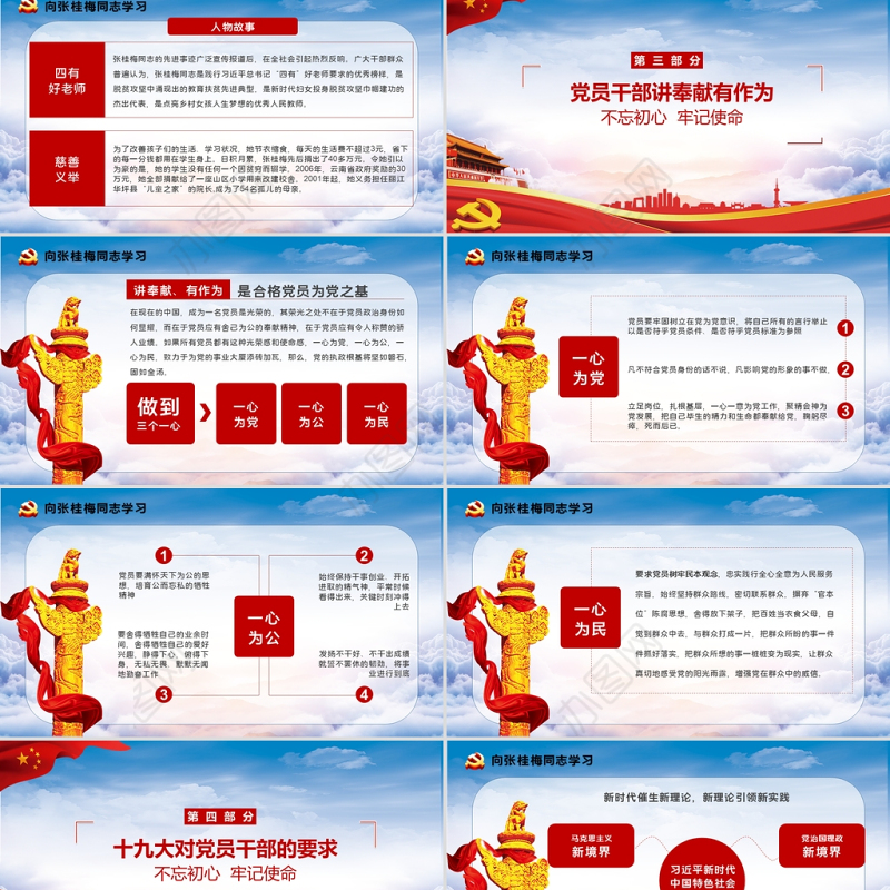 淡蓝云海大气不忘初心牢记使命向时代楷模张桂梅同志学习党课ppt