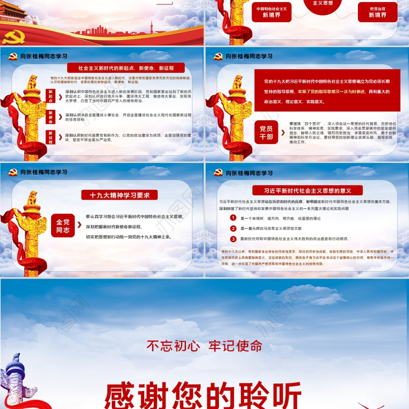 淡蓝云海大气不忘初心牢记使命向时代楷模张桂梅同志学习党课ppt