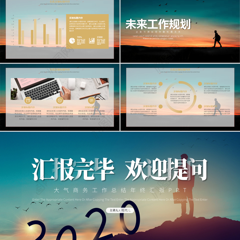 新起点新跨越大气商务工作总结年终汇报PPT通用模板