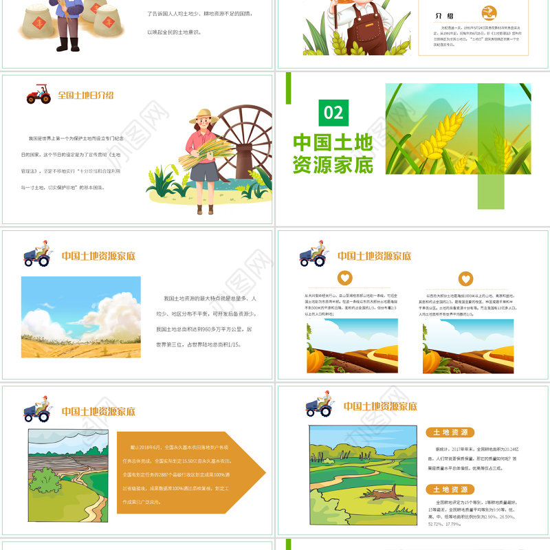 2022全国土地日PPT卡通插画风全国土地日知识宣讲课件模板