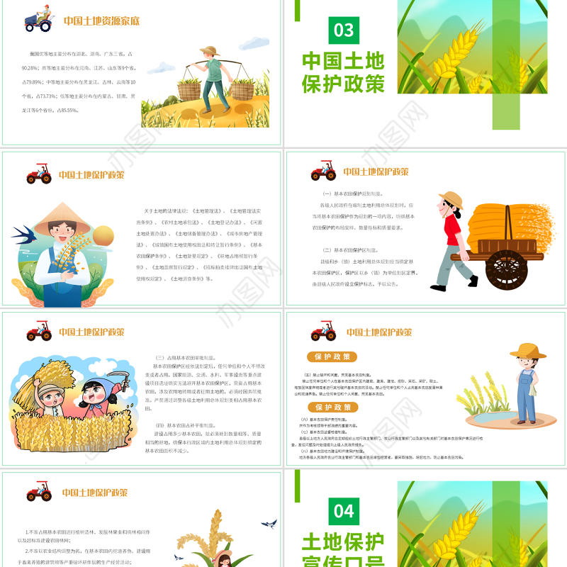 2022全国土地日PPT卡通插画风全国土地日知识宣讲课件模板