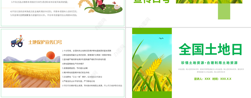 2022全国土地日PPT卡通插画风全国土地日知识宣讲课件模板