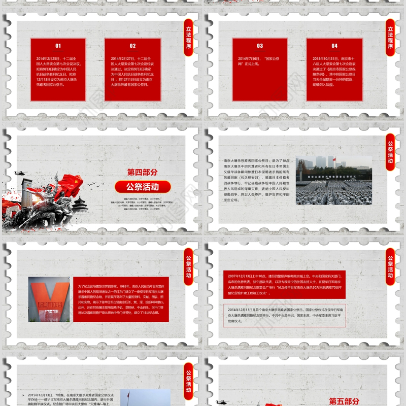 国家公祭日南京大屠杀爱国主义教育