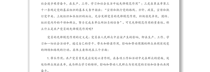 抗击新冠肺炎党课讲稿：疫情防控践初心严峻斗争担使命