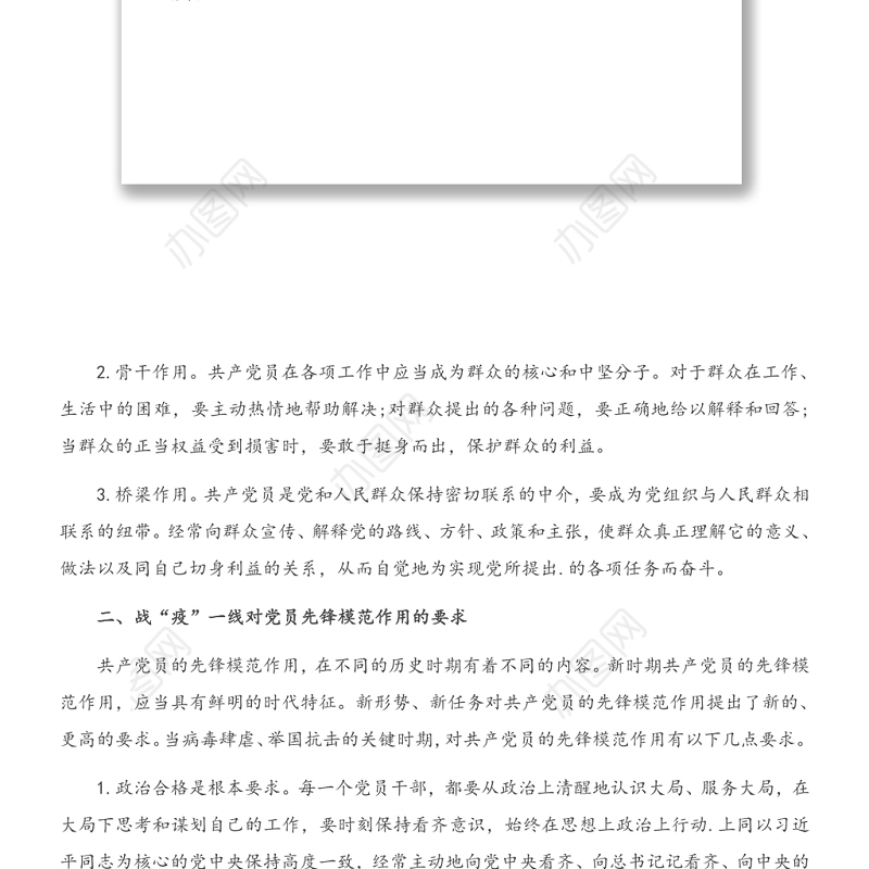 抗击新冠肺炎党课讲稿：疫情防控践初心严峻斗争担使命