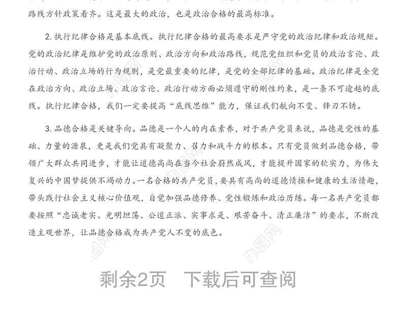 抗击新冠肺炎党课讲稿：疫情防控践初心严峻斗争担使命