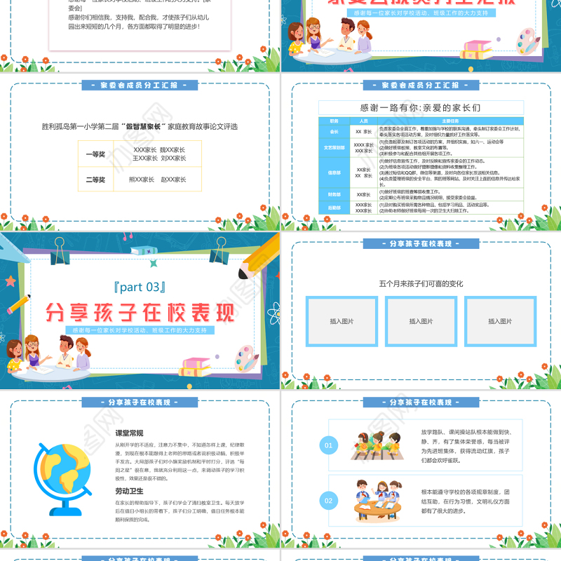 2022小学期末家长会PPT卡通风中小学生期末家长会主题班会课件模板