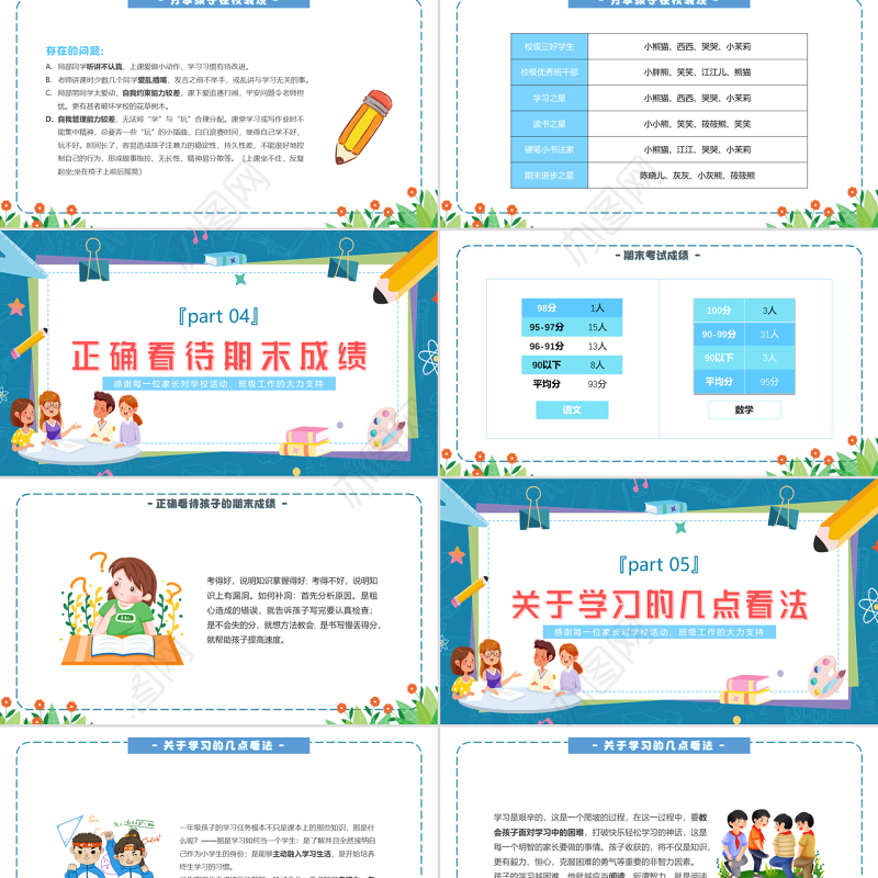 2022小学期末家长会PPT卡通风中小学生期末家长会主题班会课件模板