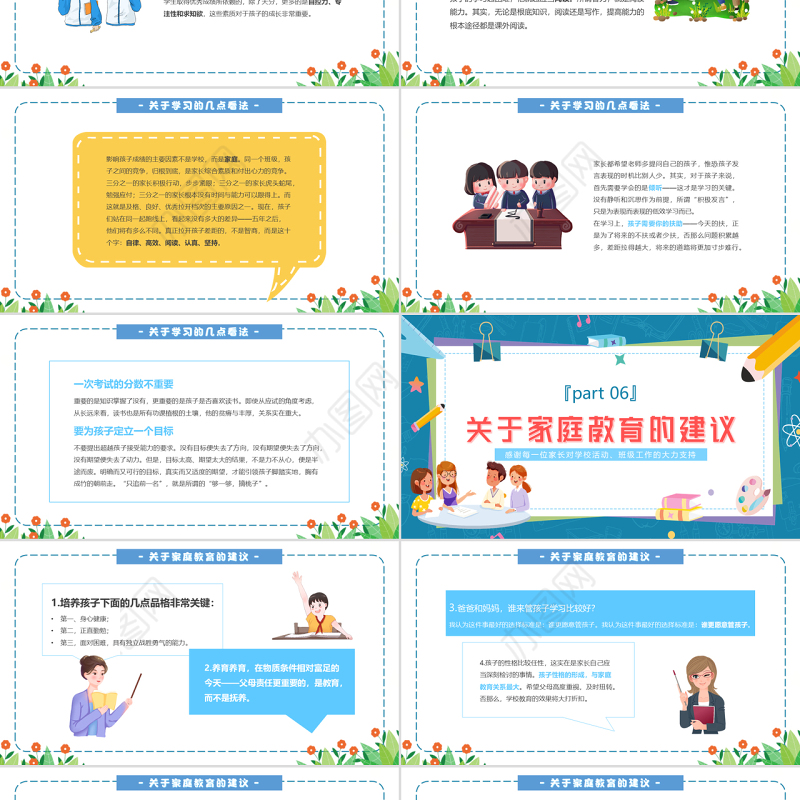 2022小学期末家长会PPT卡通风中小学生期末家长会主题班会课件模板