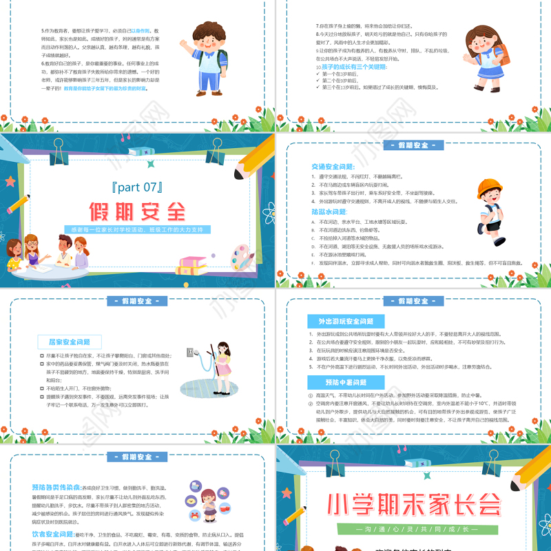 2022小学期末家长会PPT卡通风中小学生期末家长会主题班会课件模板