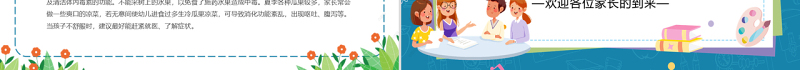 2022小学期末家长会PPT卡通风中小学生期末家长会主题班会课件模板
