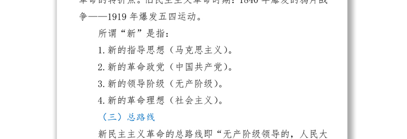 【党课】党史学习教育暨新民主主义时期专题党课