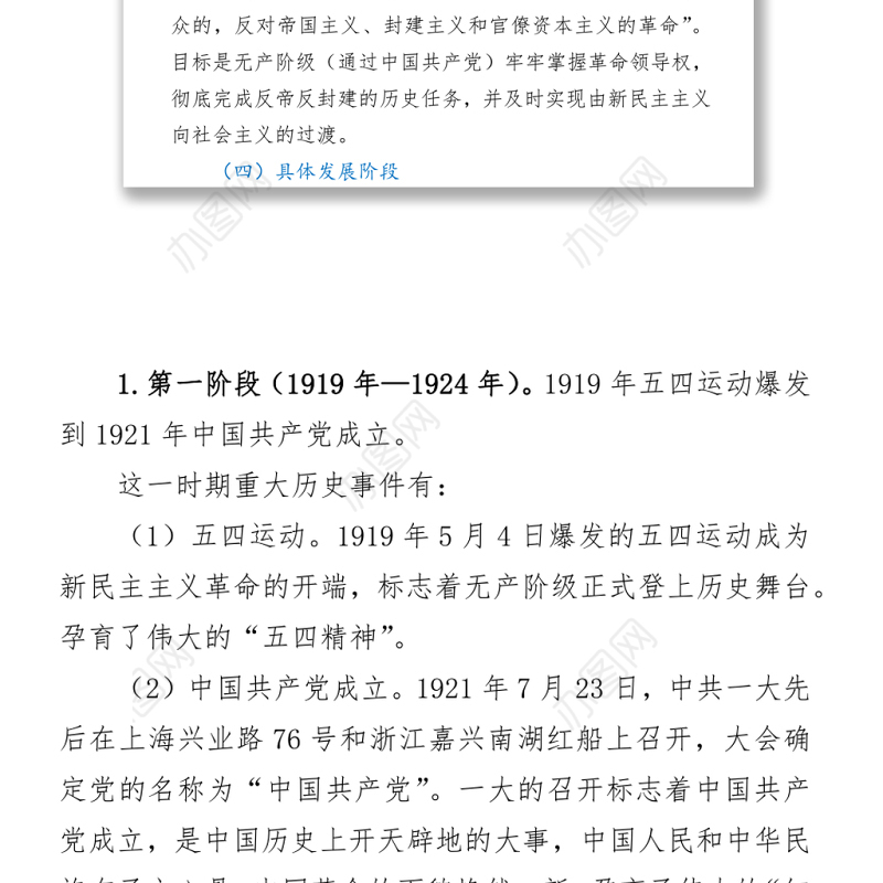 【党课】党史学习教育暨新民主主义时期专题党课
