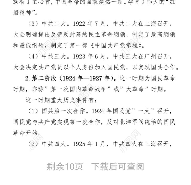 【党课】党史学习教育暨新民主主义时期专题党课