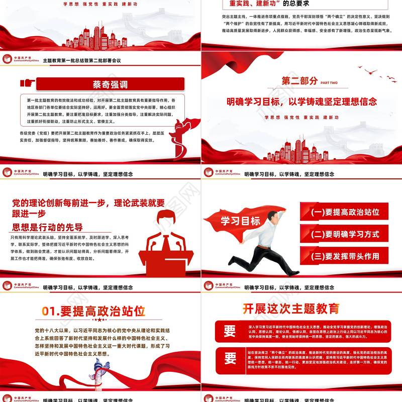 2023主题教育第一批总结暨第二批部署会议PPT党政风主题教育专题党课课件模板下载