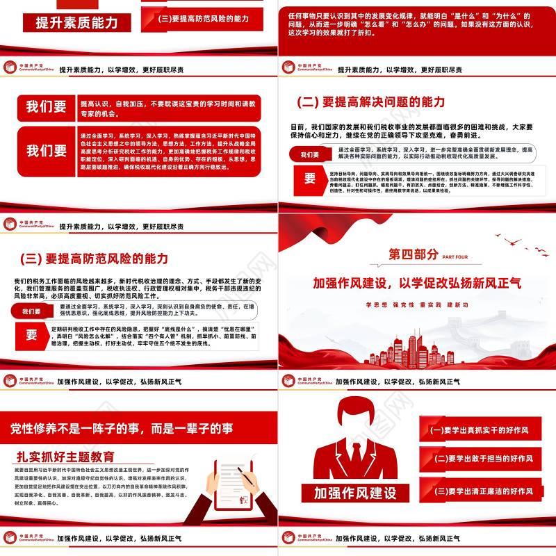 2023主题教育第一批总结暨第二批部署会议PPT党政风主题教育专题党课课件模板下载