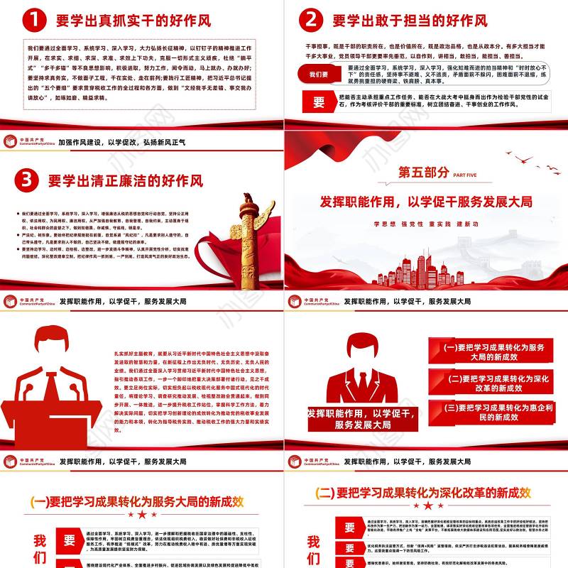 2023主题教育第一批总结暨第二批部署会议PPT党政风主题教育专题党课课件模板下载