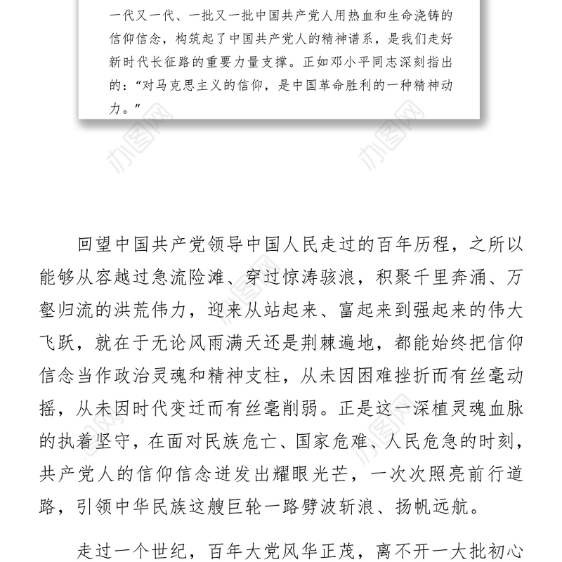 “学史增信”--学习党史的心得体会