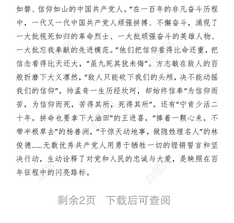 “学史增信”--学习党史的心得体会