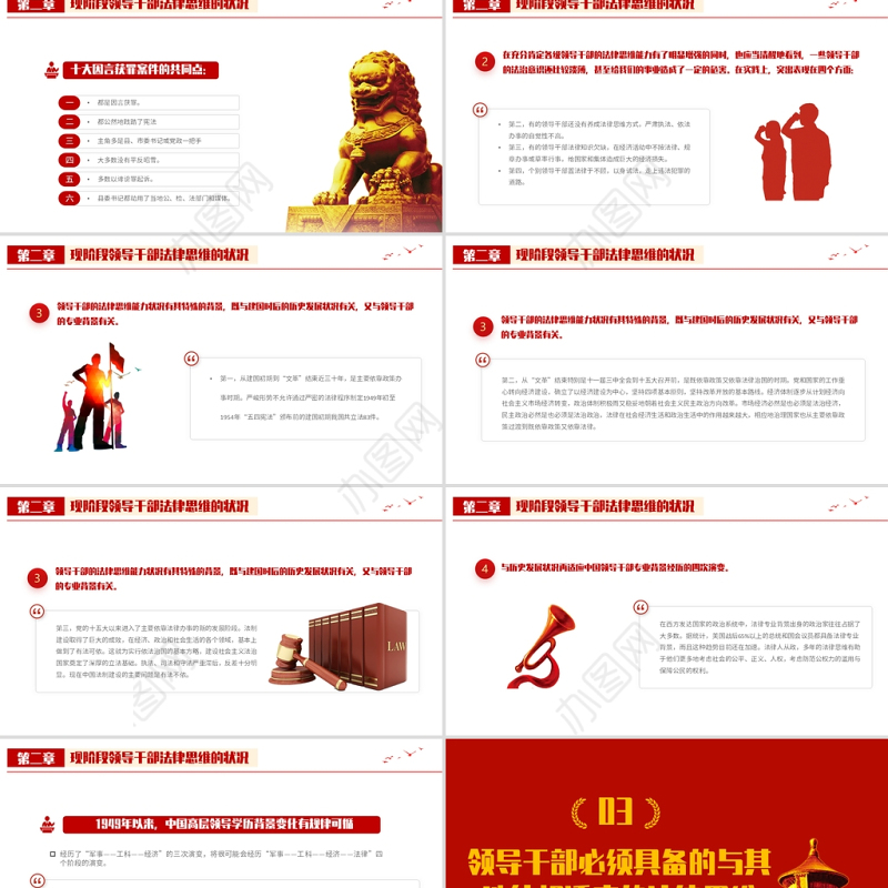 2021领导干部与法律思维PPT红色国潮领导干部与法律思维微党课课件
