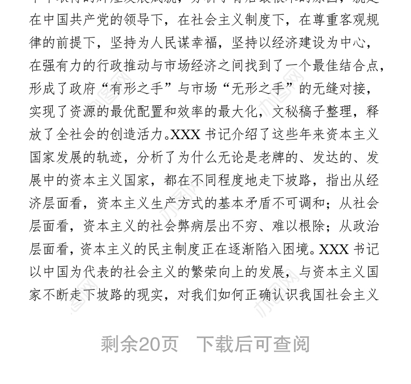 公安政法队伍教育整顿党课