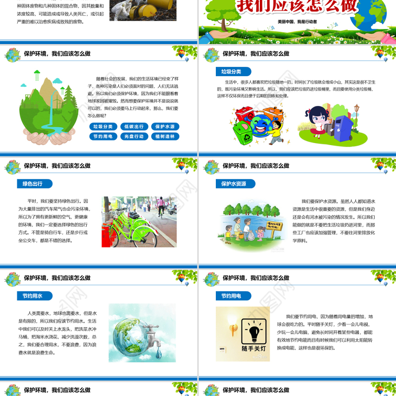 2022世界环境日PPT卡通风共建清洁美丽世界主题日课件模板