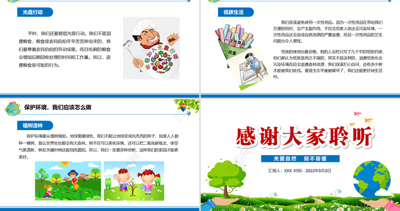 2022世界环境日PPT卡通风共建清洁美丽世界主题日课件模板