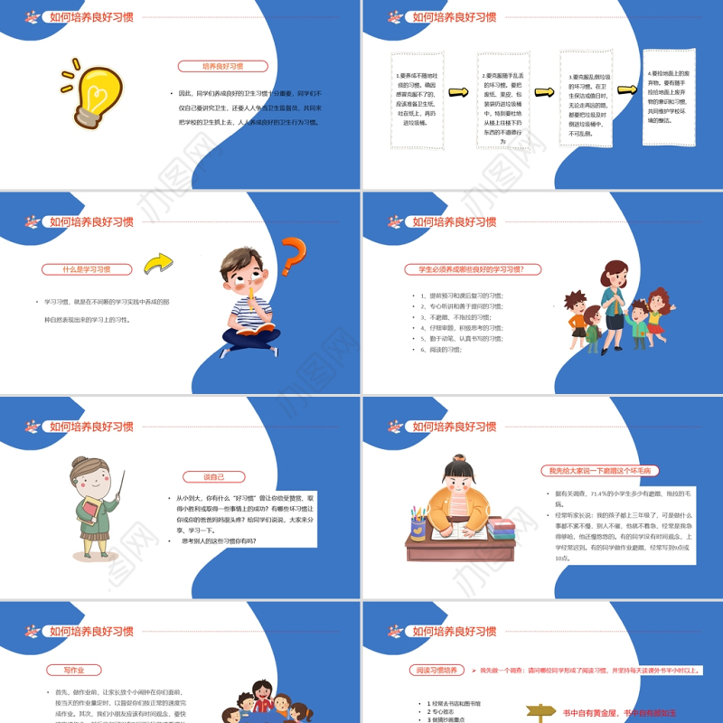 培养好习惯成就好人生PPT清新卡通培养孩子养成好习惯家长进课堂主题班会课件