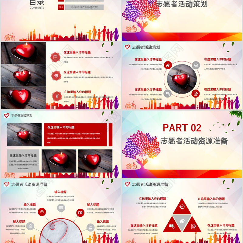 公益爱心志愿者招募国际志愿者日